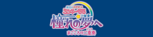 ミンキーモモ